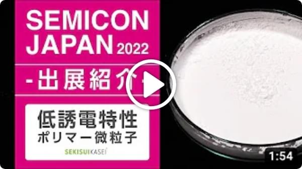 SEMICON Japan 2022に出展しました。