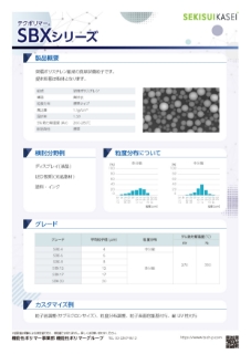 製品情報｜SBXシリーズ