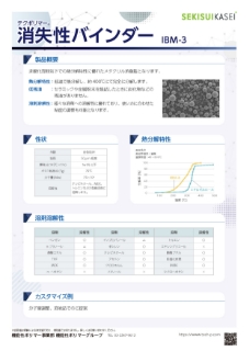 用途事例｜消失性バインダー