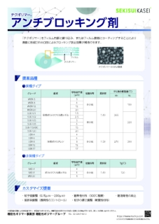 用途事例｜アンチブロッキング剤