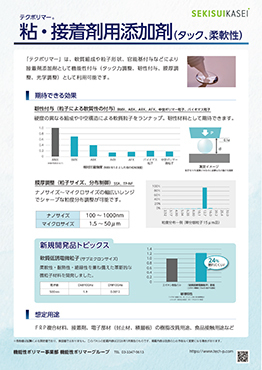 新機能材料展2026｜粘・接着剤用添加剤
