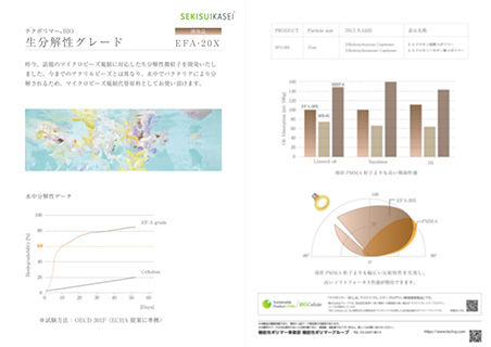 化粧品用｜生分解性微粒子（BIO EF-Aシリーズ）